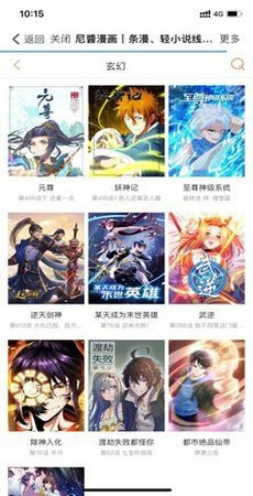 尼酱漫画安卓官方版 V4.1.2