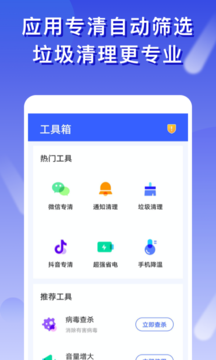 橘子清理安卓官方版 V4.1.2