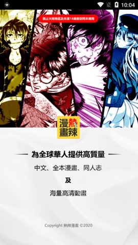 热辣漫画安卓官方版 V4.1.2