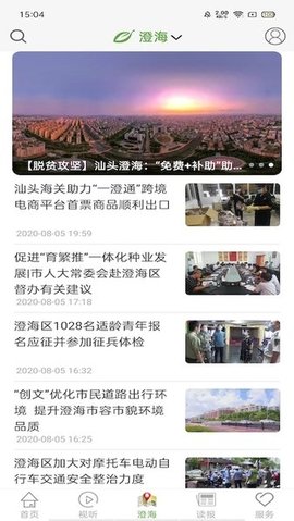 汕头橄榄台安卓官方正版 V4.1.2